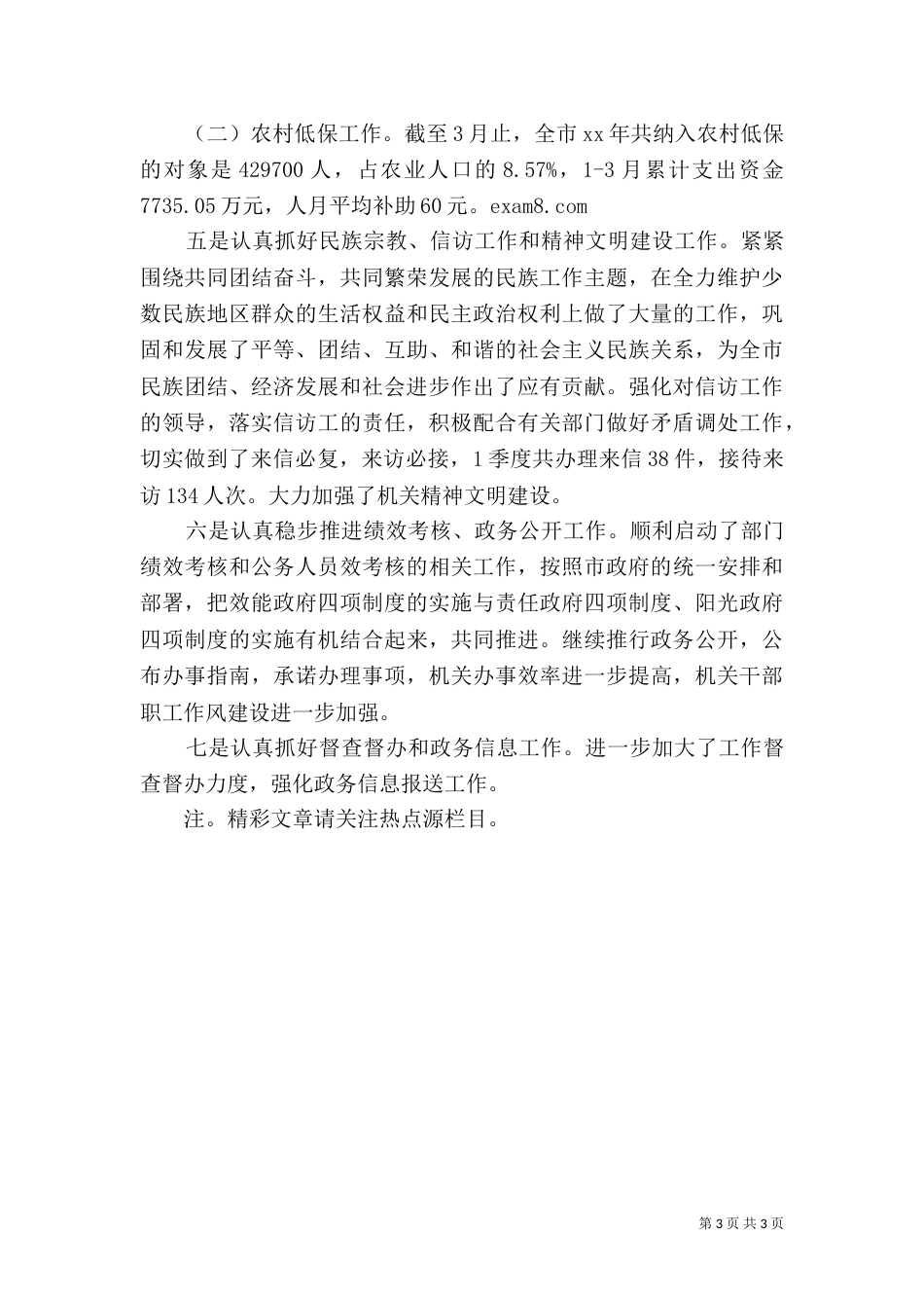 民政局2021年第一季度工作总结_第3页