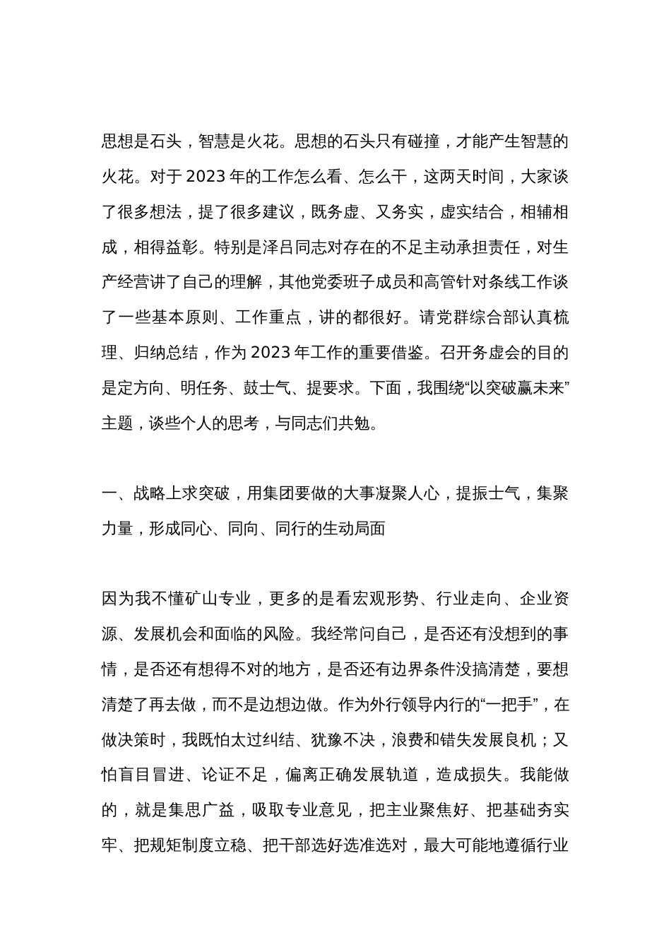 集团公司学习贯彻盛会精神讲话稿_第2页