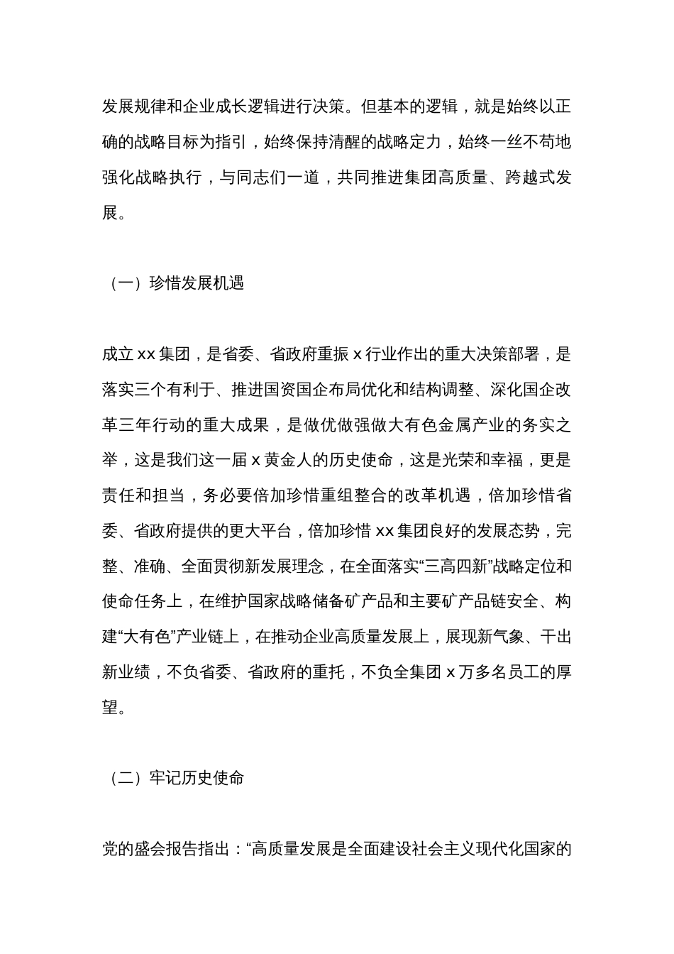 集团公司学习贯彻盛会精神讲话稿_第3页