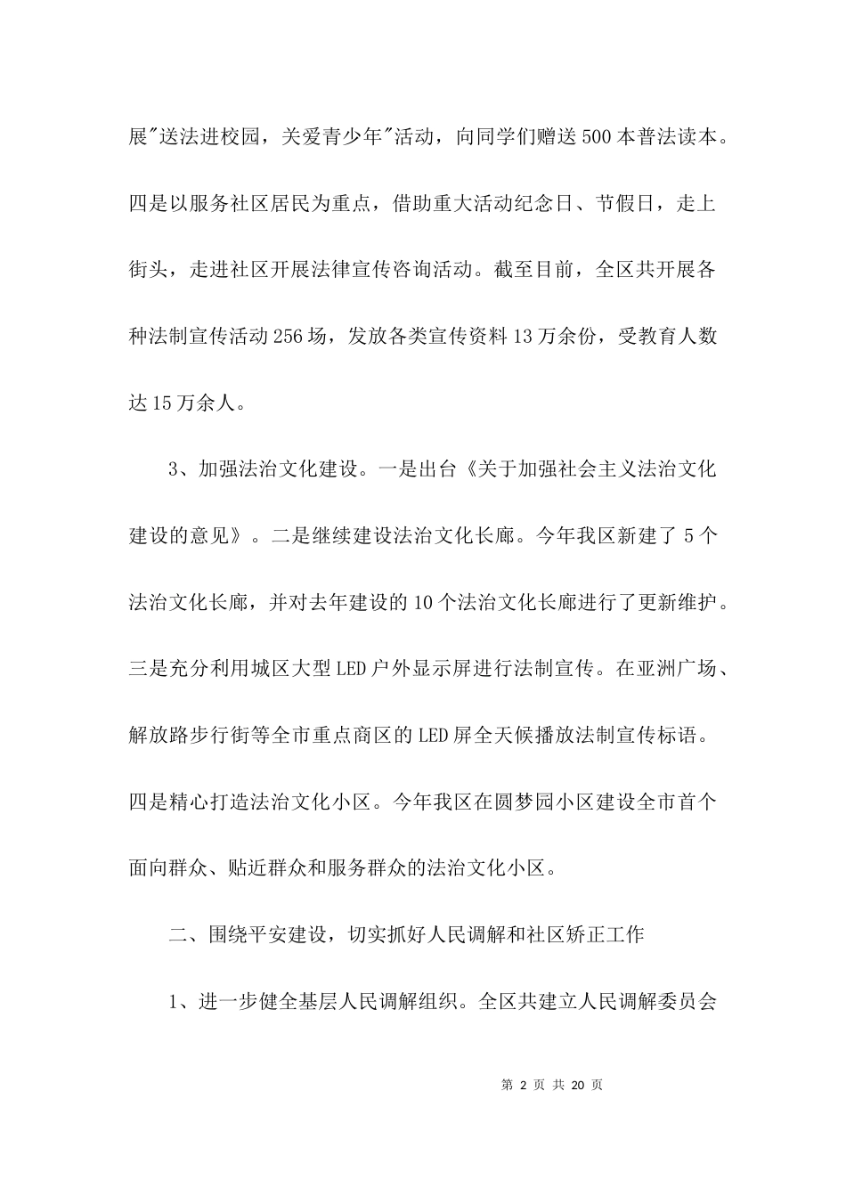 （精选）司法局班子述职报告3篇_第2页