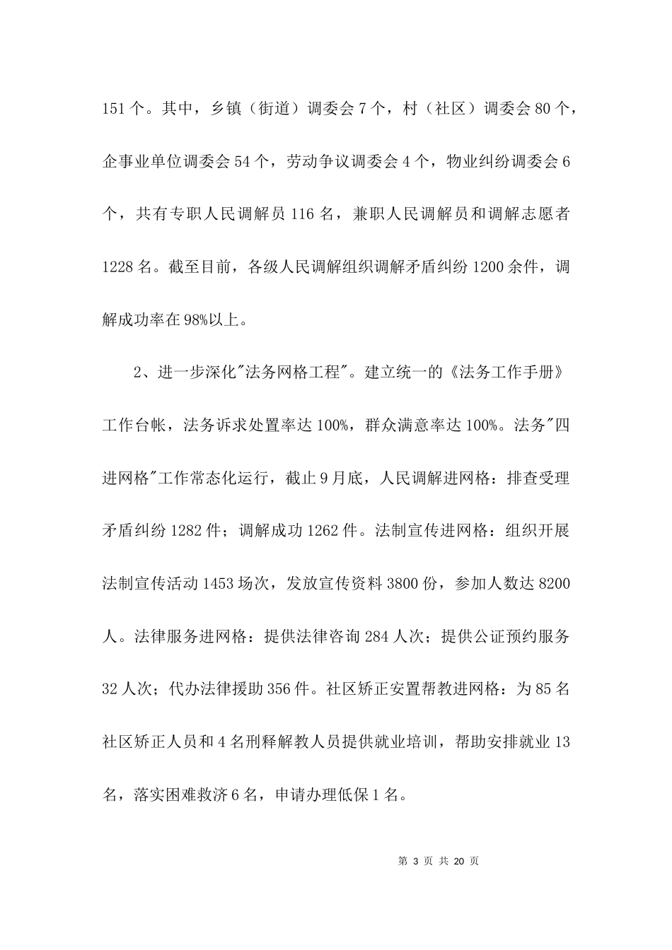 （精选）司法局班子述职报告3篇_第3页
