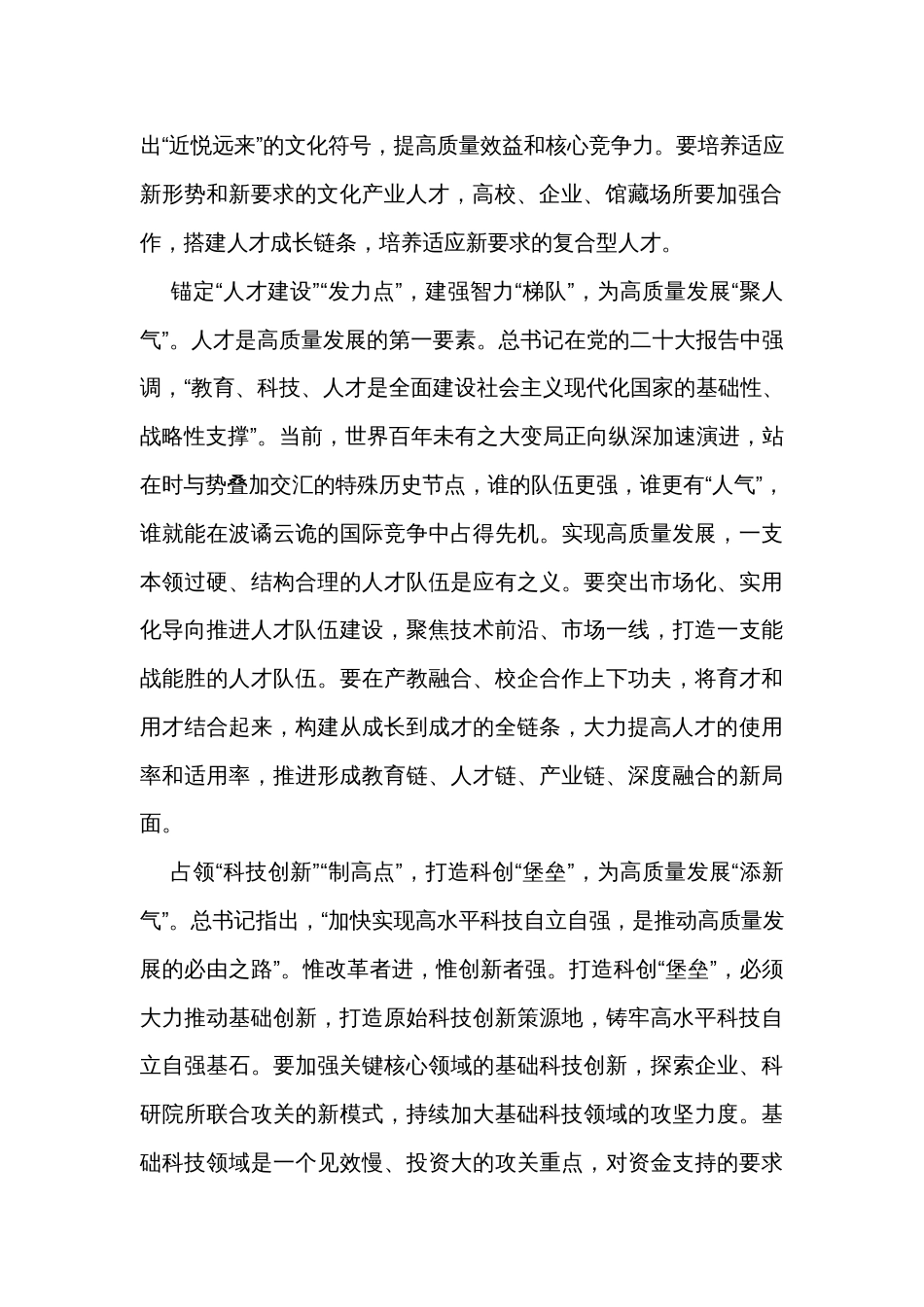江苏考察讲话精神心得体会（2篇）_第2页