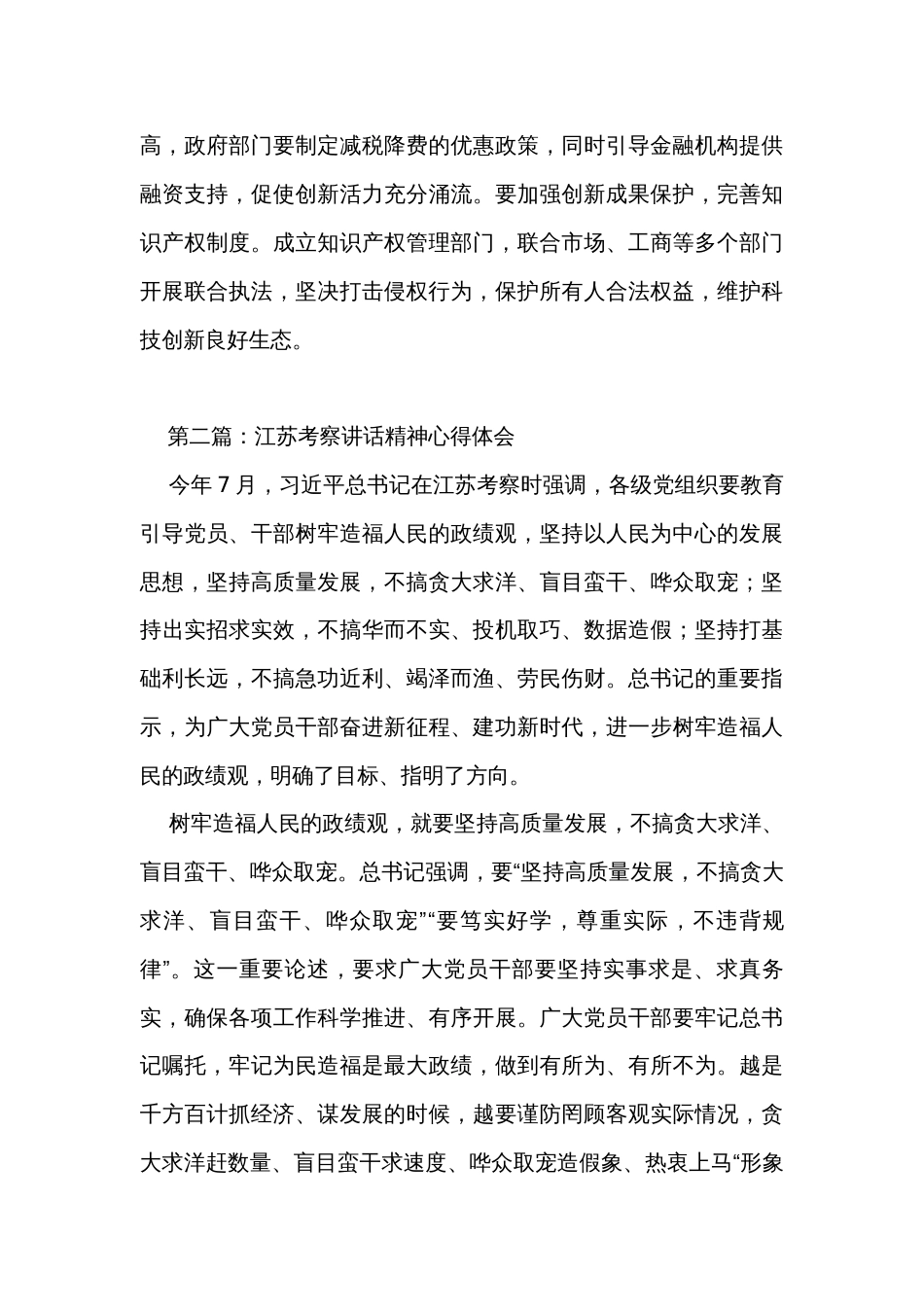 江苏考察讲话精神心得体会（2篇）_第3页