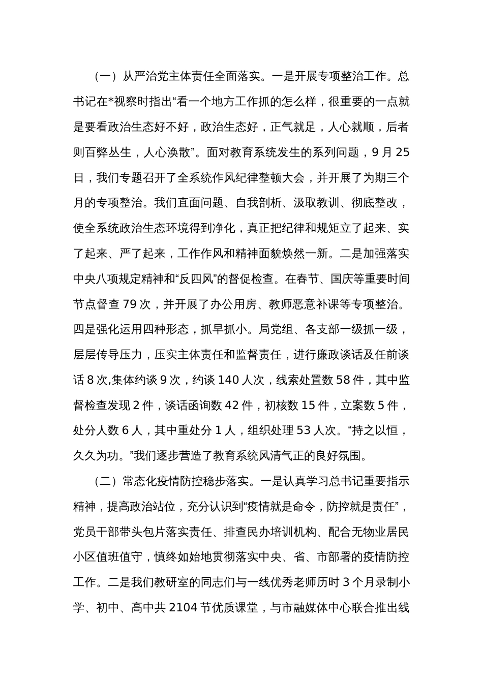 在党风廉政建设暨春季开学工作安排会上的讲话_第2页