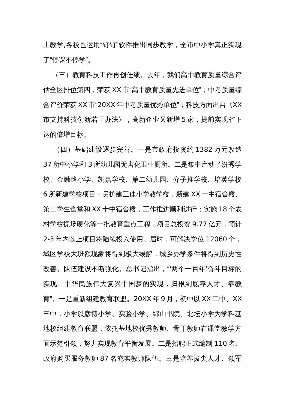 在党风廉政建设暨春季开学工作安排会上的讲话_第3页