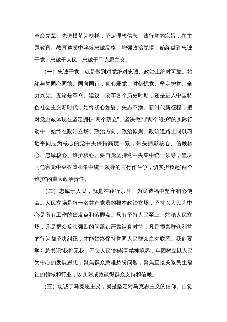 党课讲稿：切实做到对党忠诚_第2页