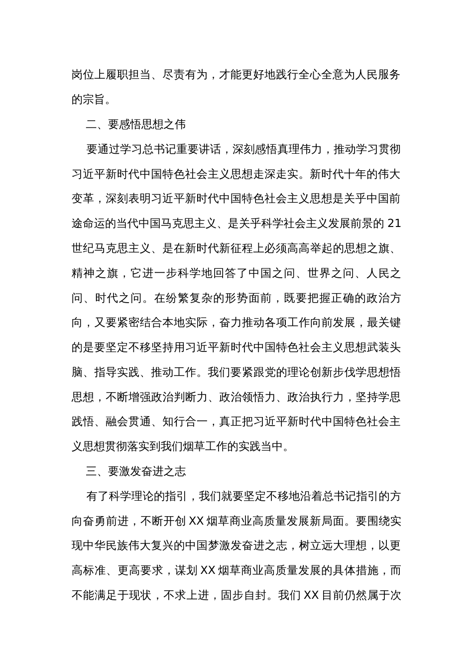 公司党组理论学讲话精神交流研讨发言 _第2页