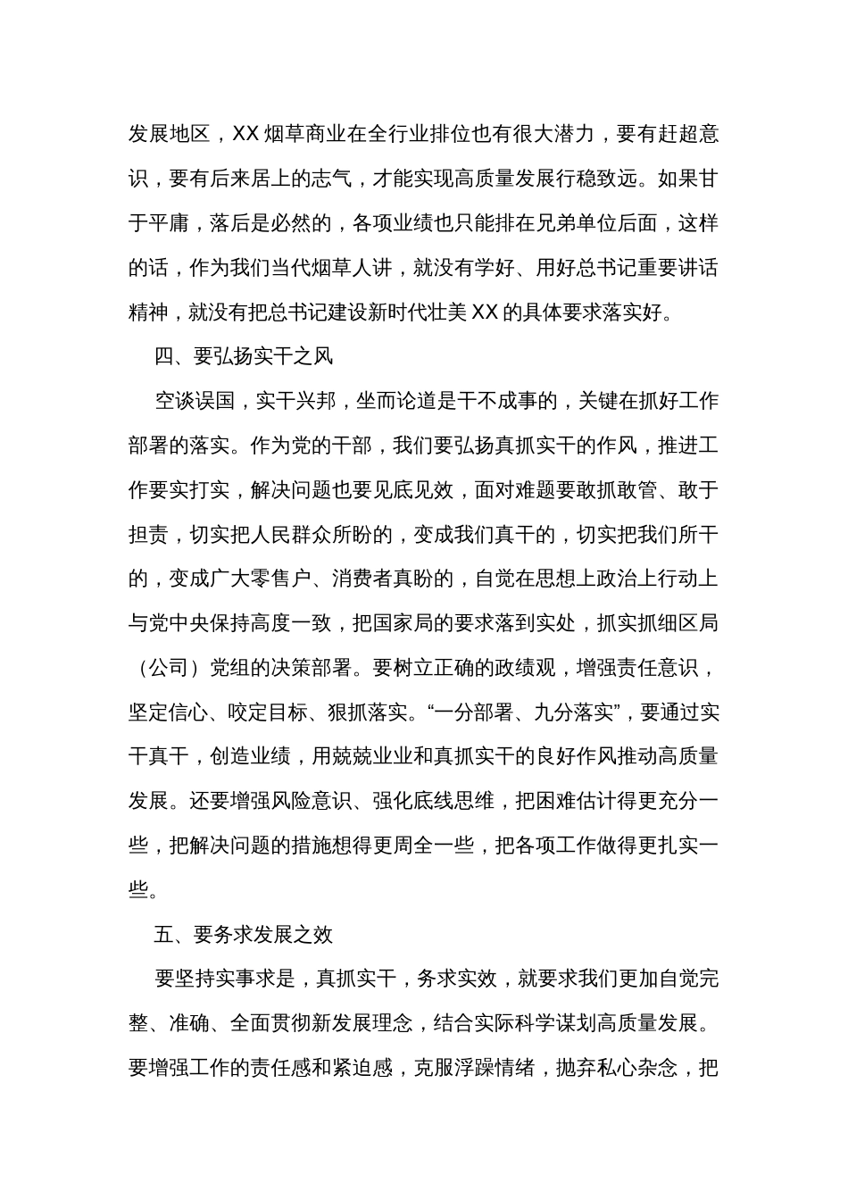 公司党组理论学讲话精神交流研讨发言 _第3页
