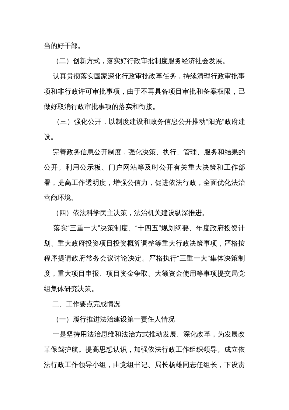 县发改局2023年法治建设工作总结和2024年工作打算_第2页