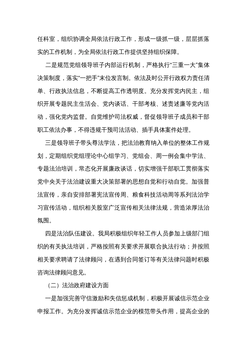 县发改局2023年法治建设工作总结和2024年工作打算_第3页