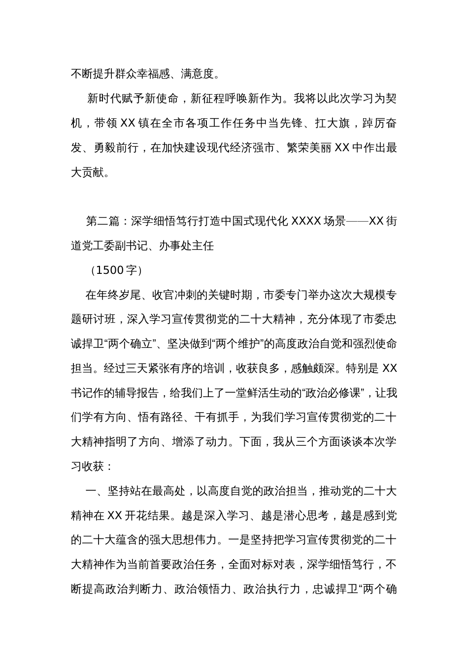 在基层科级干部专题培训班上的交流发言_第3页