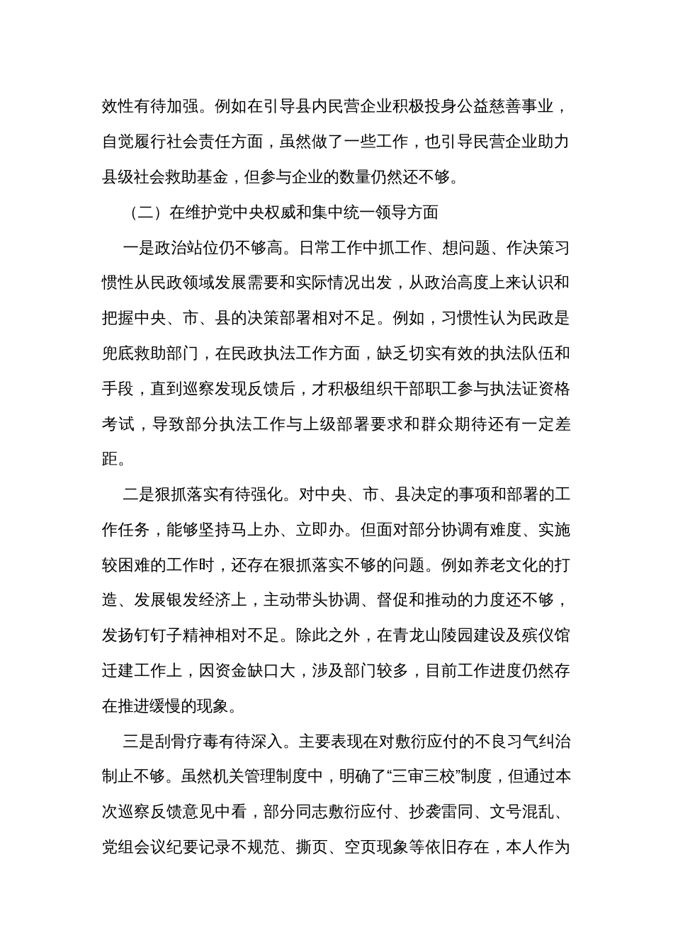 2023民政局局长主题教育专题民主生活会个人对照检查材料_第2页
