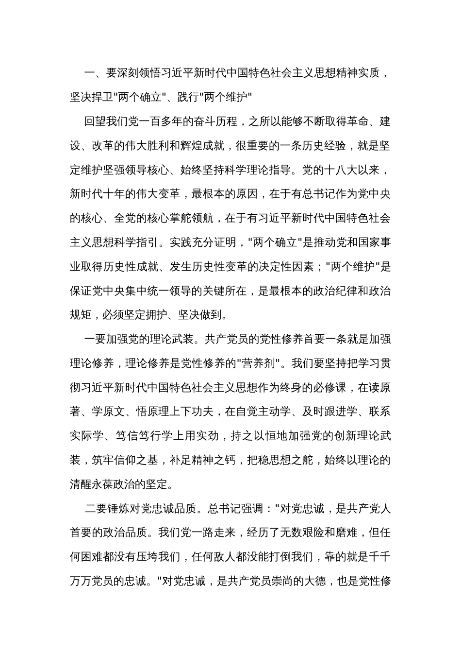 国企党委书记专题党课_第2页