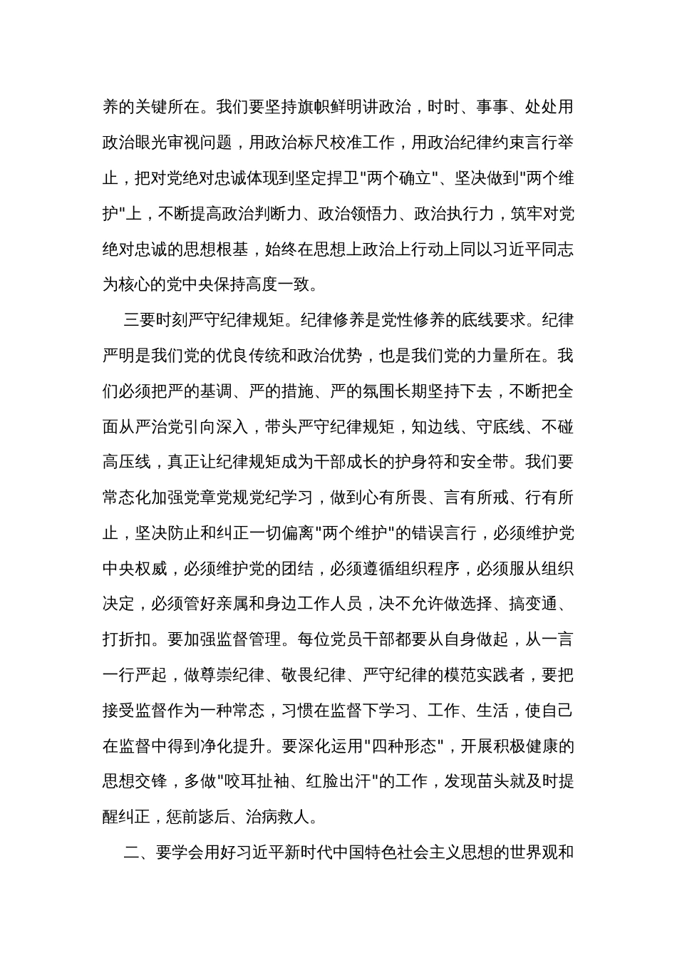 国企党委书记专题党课_第3页