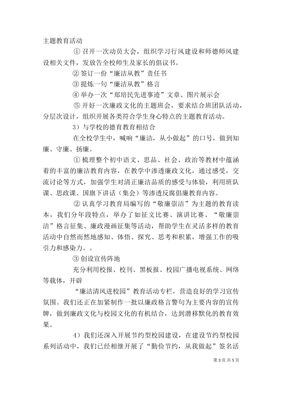 廉洁清风进校园心得体会（一）_第3页