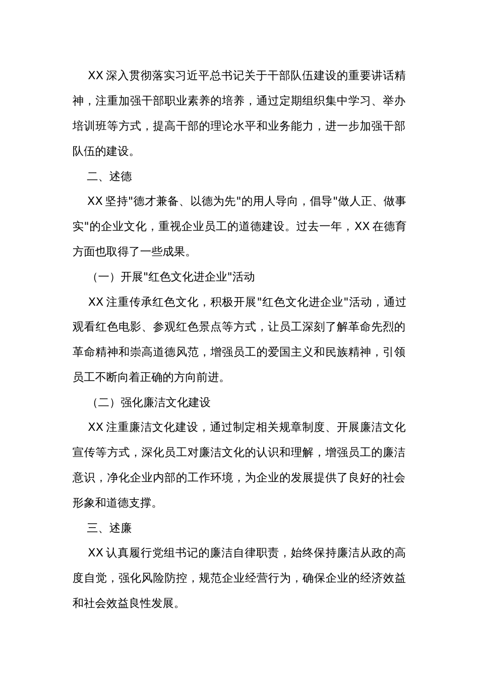 公司党组书记述职述德述廉报告_第2页