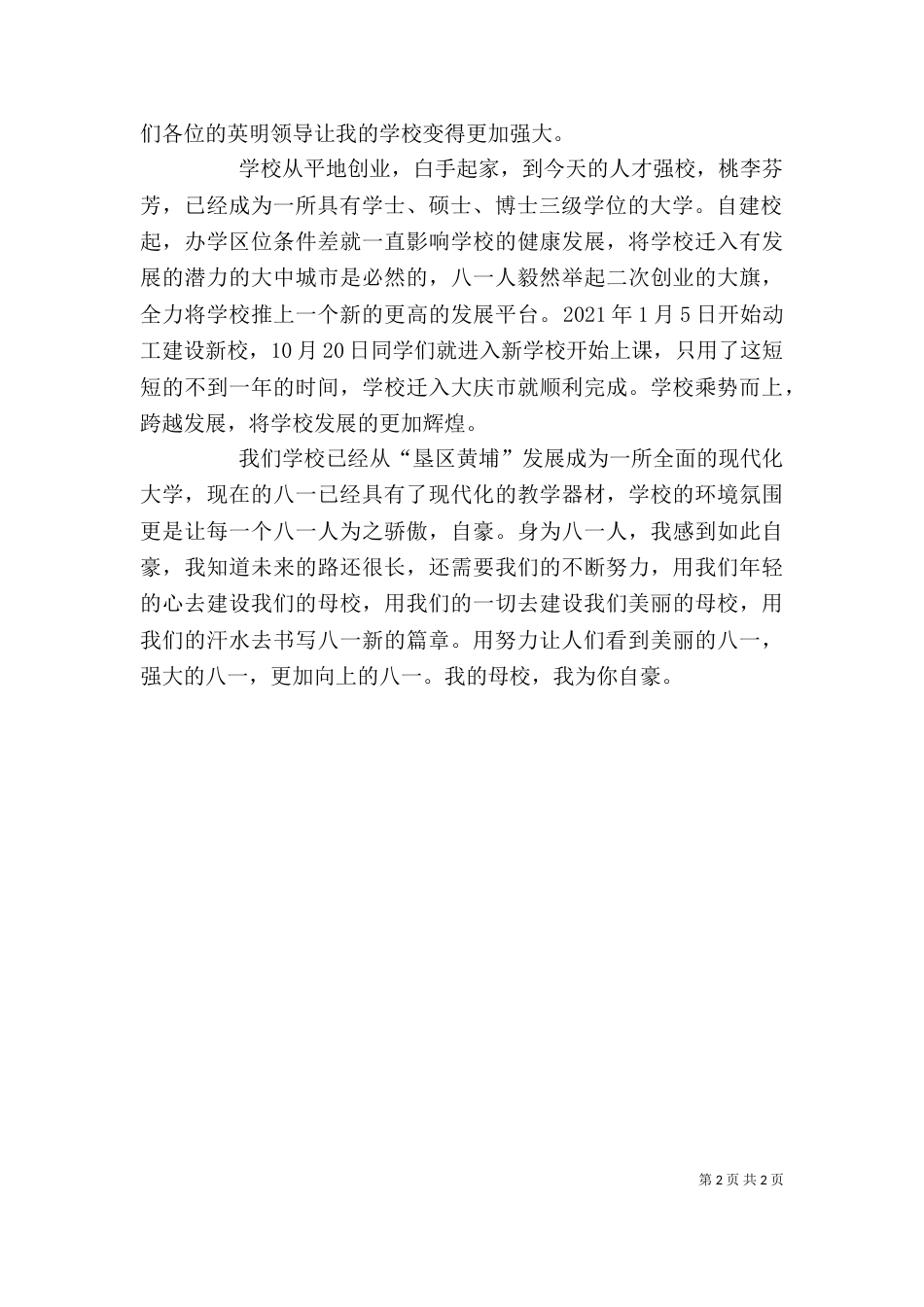 参观校史馆心得专题（二）_第2页