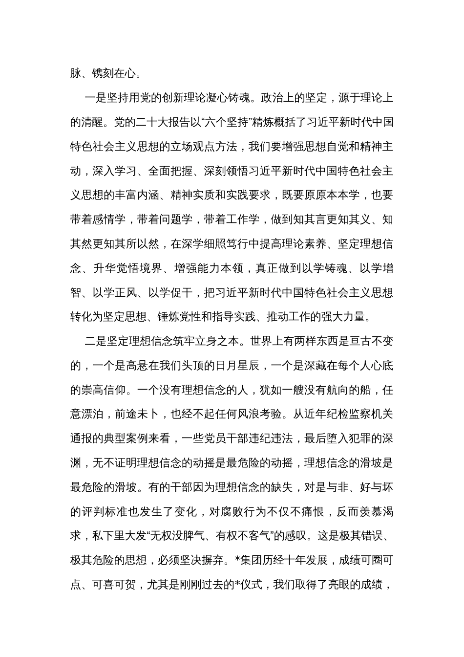 在集团集体廉政谈话会上的讲话_第2页