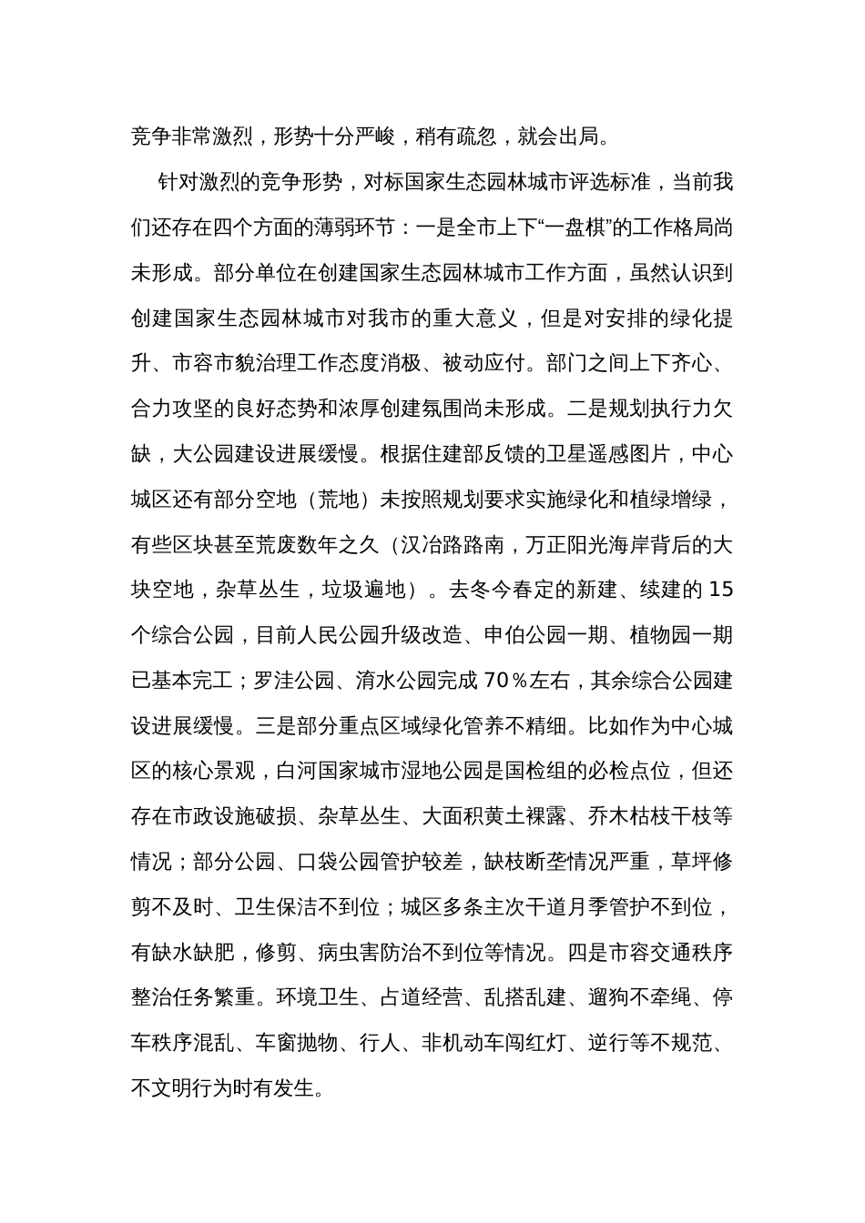 在全市创建国家生态园林城市工作推进会上的讲话_1_第2页