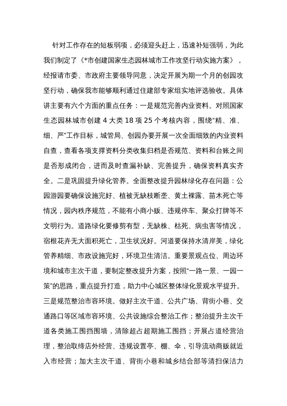 在全市创建国家生态园林城市工作推进会上的讲话_1_第3页