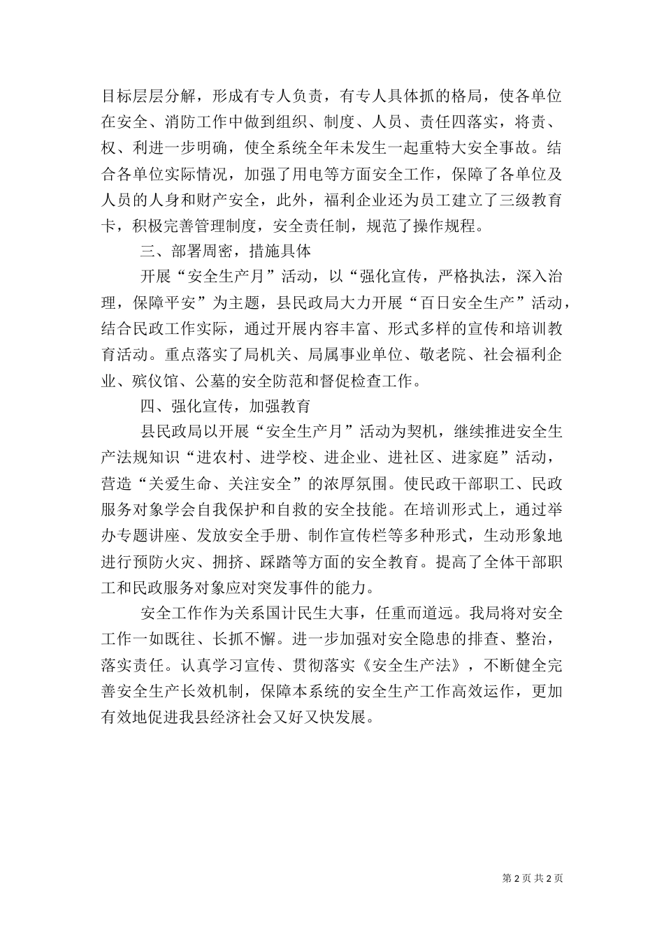 民政局安全工作总结_第2页
