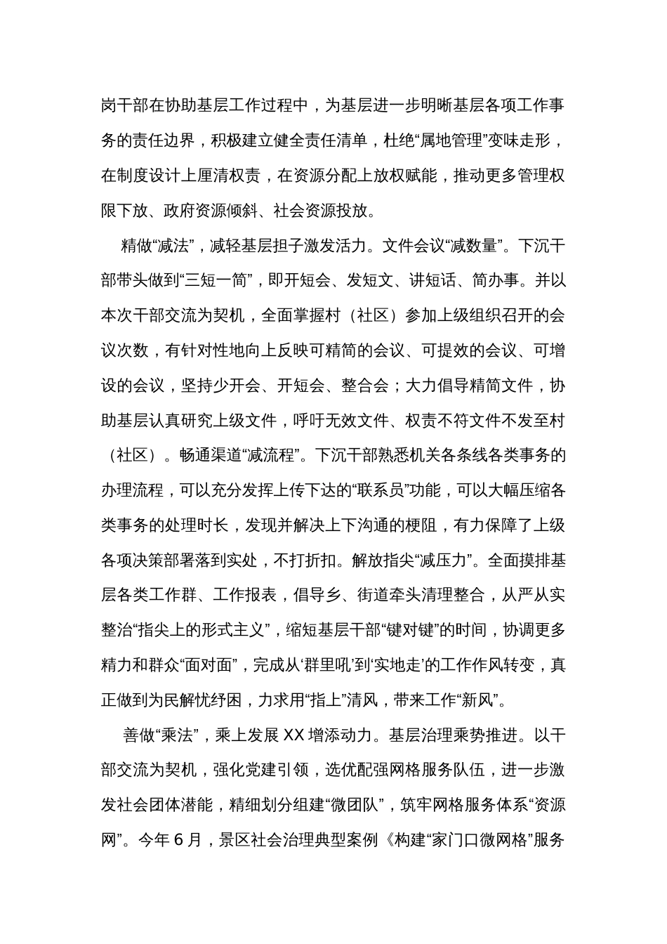 在整治形式主义为基层减负专项工作推进会上的汇报发言_第2页