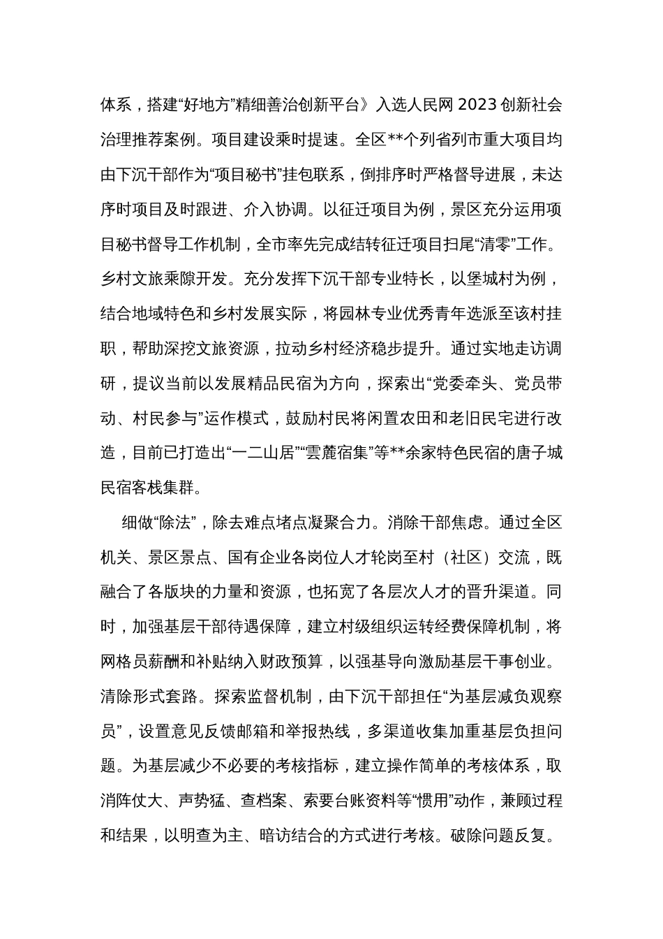 在整治形式主义为基层减负专项工作推进会上的汇报发言_第3页