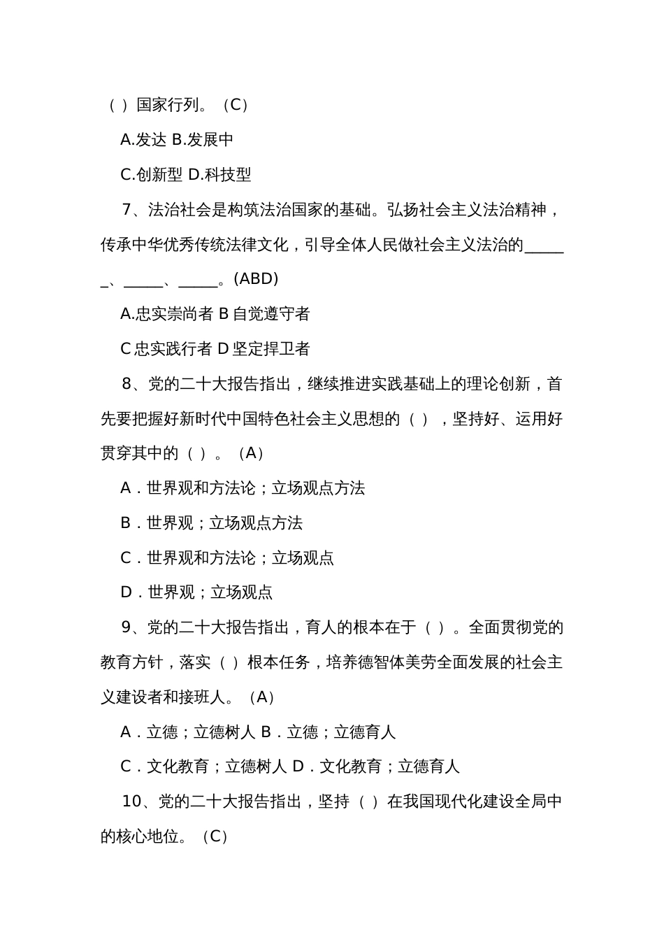 集团公司主题教育知识竞赛题目大全（选择题、填空题、问答题）_第3页