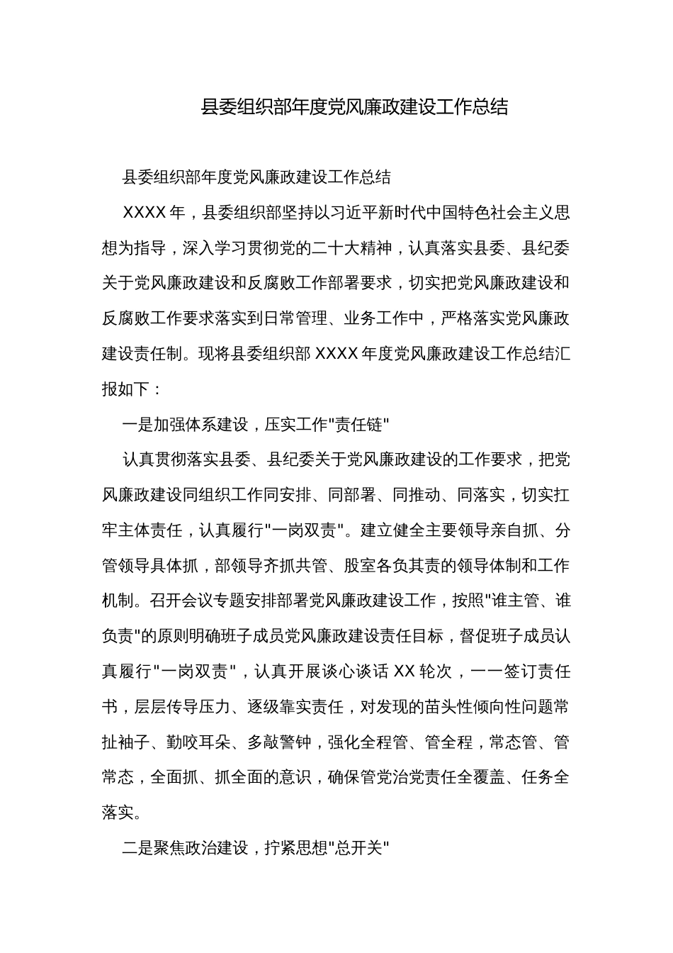 县委组织部年度党风廉政建设工作总结_第1页