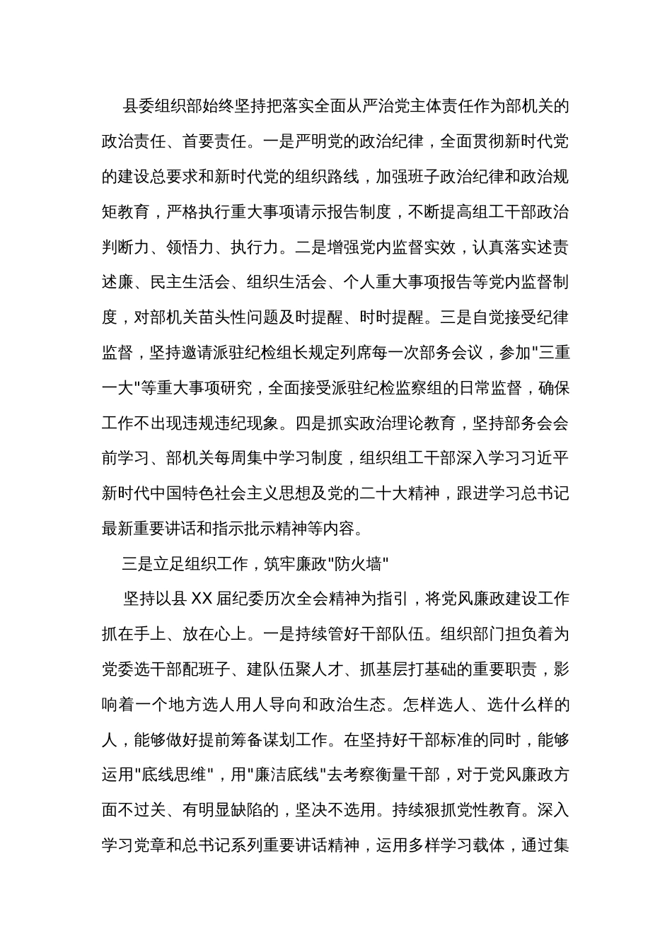 县委组织部年度党风廉政建设工作总结_第2页