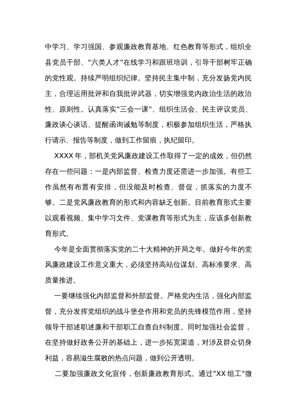县委组织部年度党风廉政建设工作总结_第3页