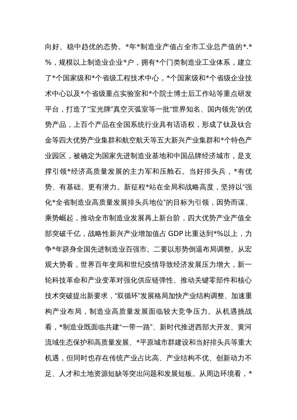 在全省制造业高质量发展工作座谈会上的汇报发言材料_第2页