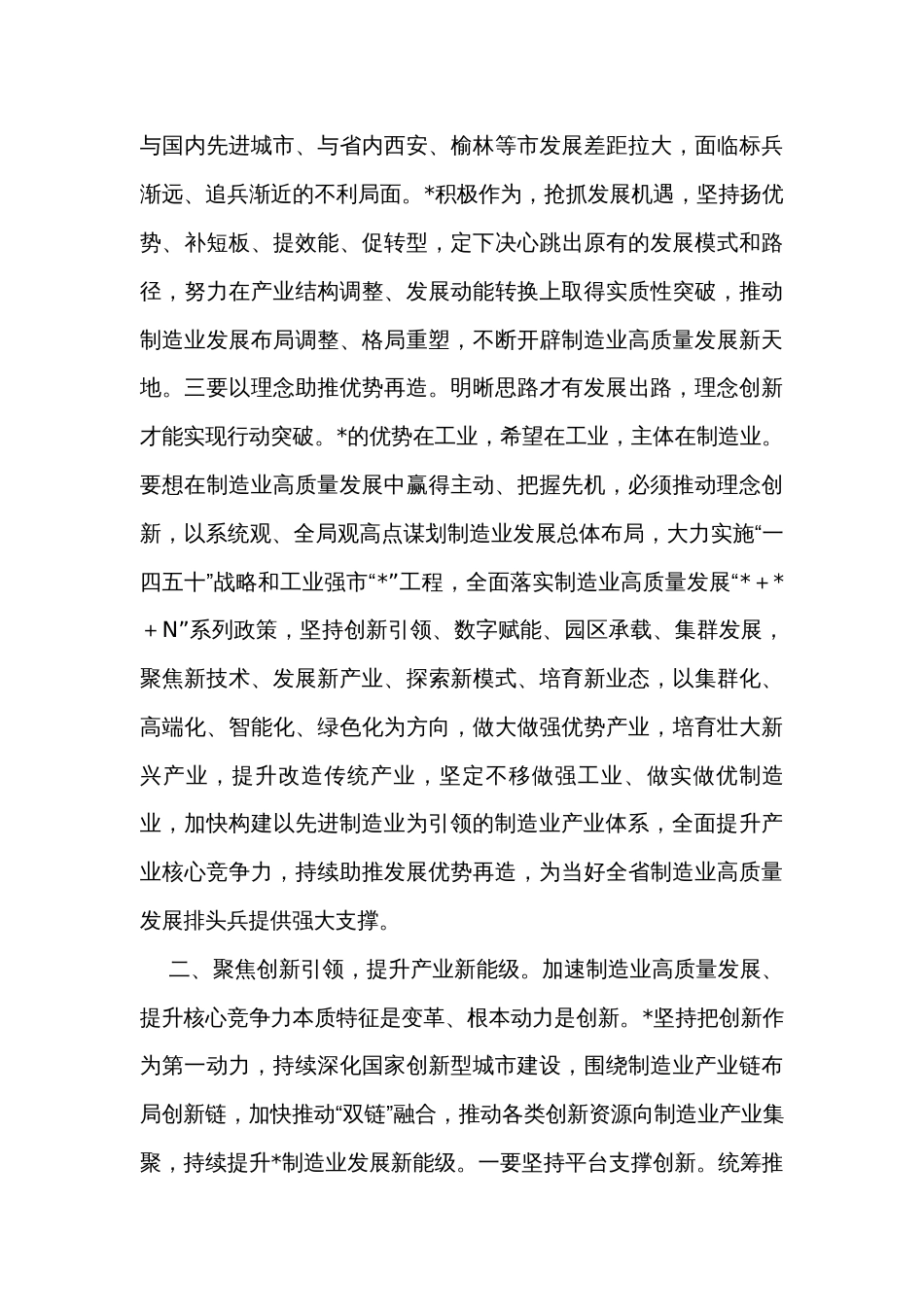 在全省制造业高质量发展工作座谈会上的汇报发言材料_第3页