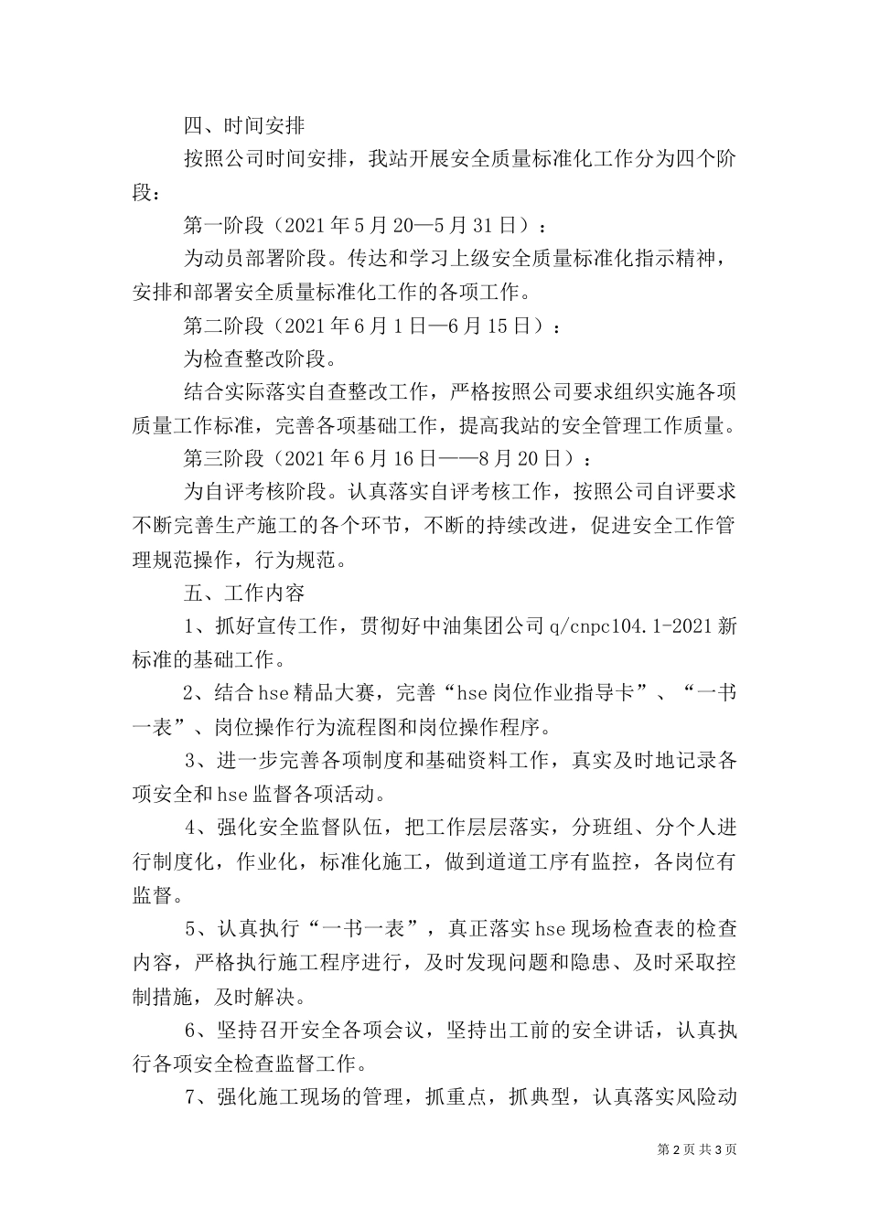 安全质量标准化实施工作方案（一）_第2页