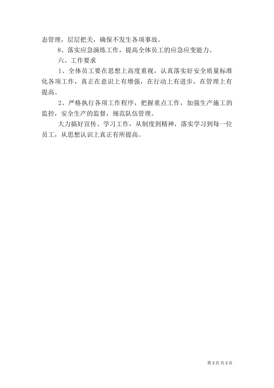 安全质量标准化实施工作方案（一）_第3页