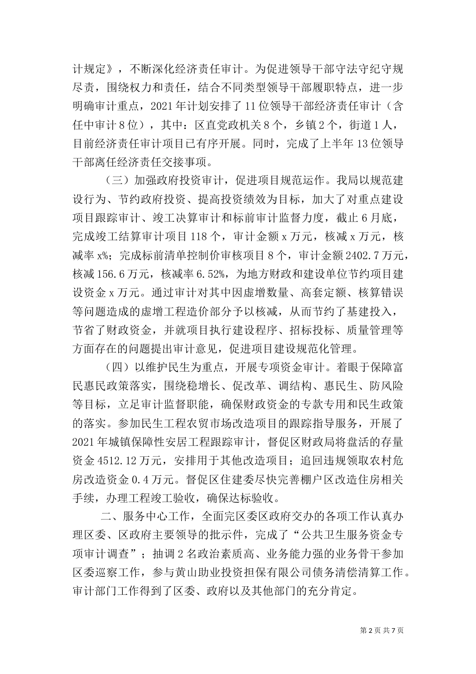 审计局2021年上半年工作总结及下半年工作计划_第2页