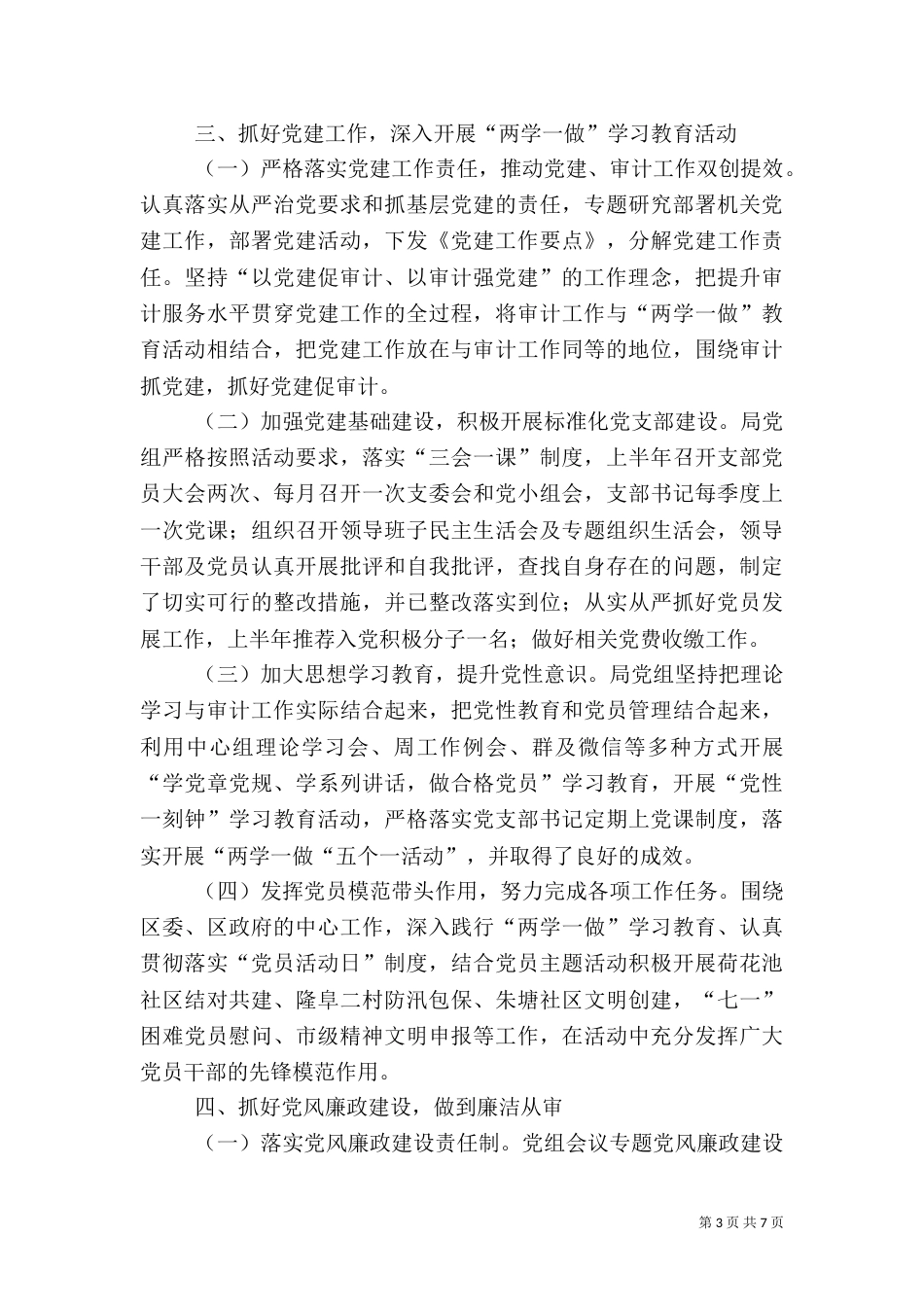 审计局2021年上半年工作总结及下半年工作计划_第3页