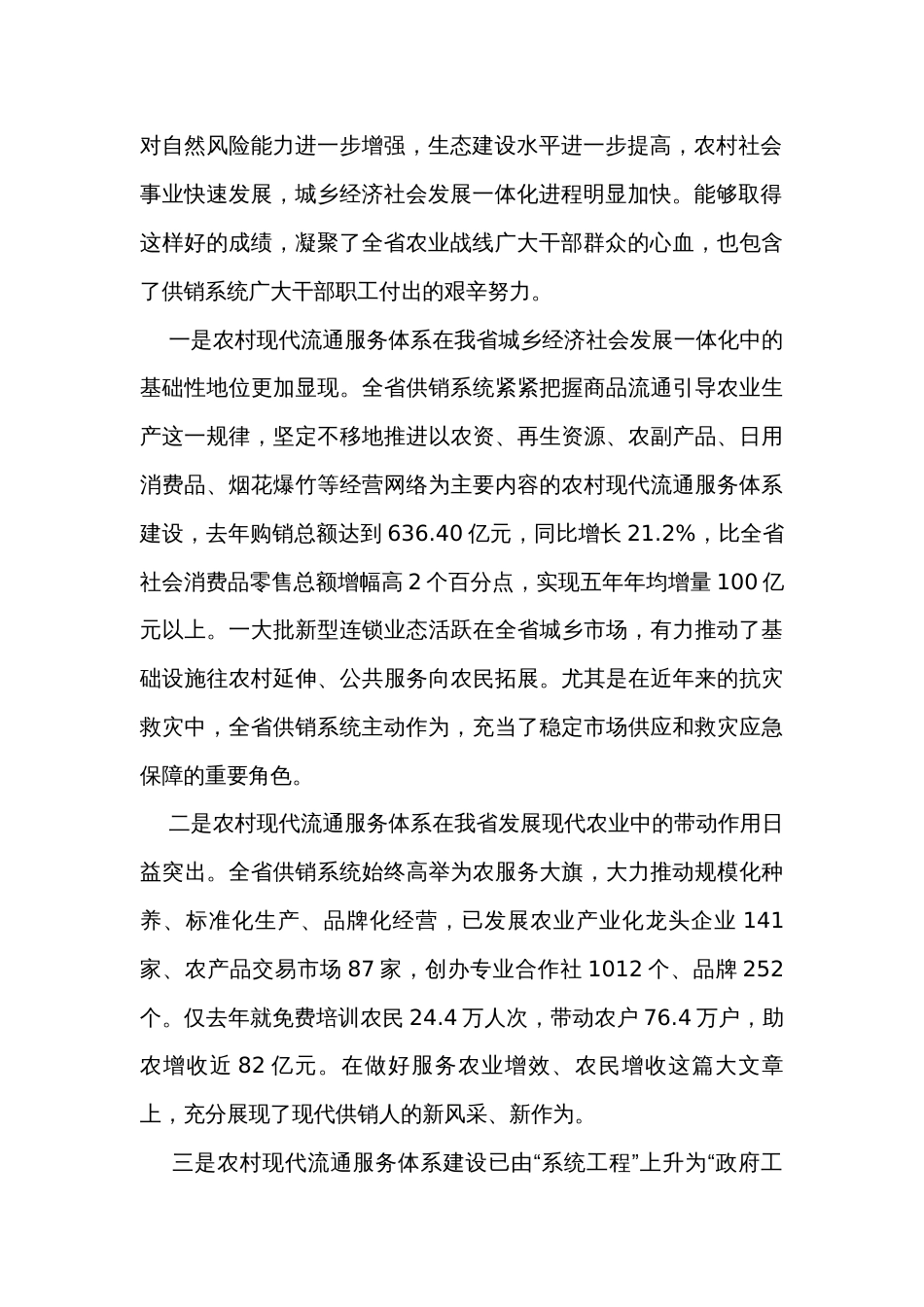 在全省供销合作社主任会议上的讲话_第2页