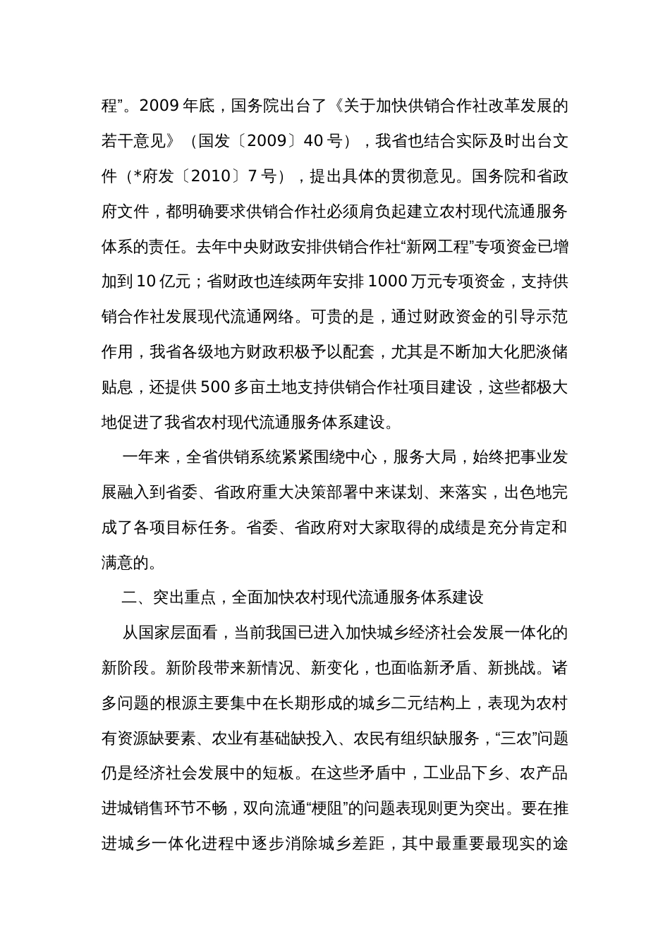 在全省供销合作社主任会议上的讲话_第3页