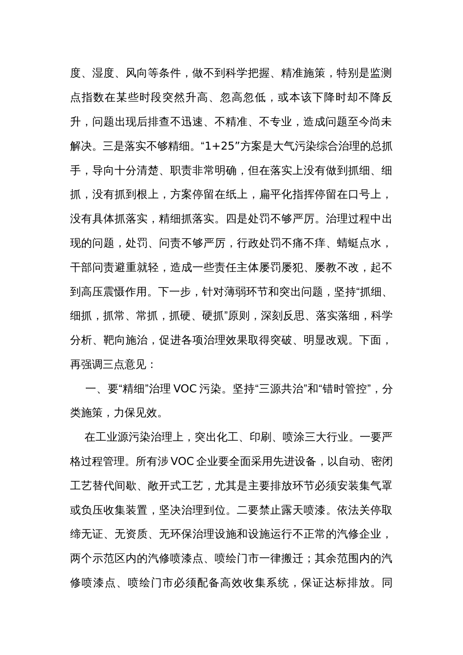 在全县夏季VOC治理及扬尘治理攻坚行动调度会上的讲话_第2页