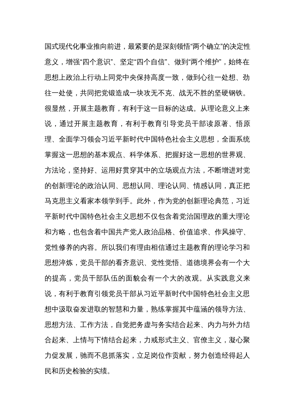 科级干部学习心得：注重学思践悟，展现实干担当，推动主题教育走深走实_第2页