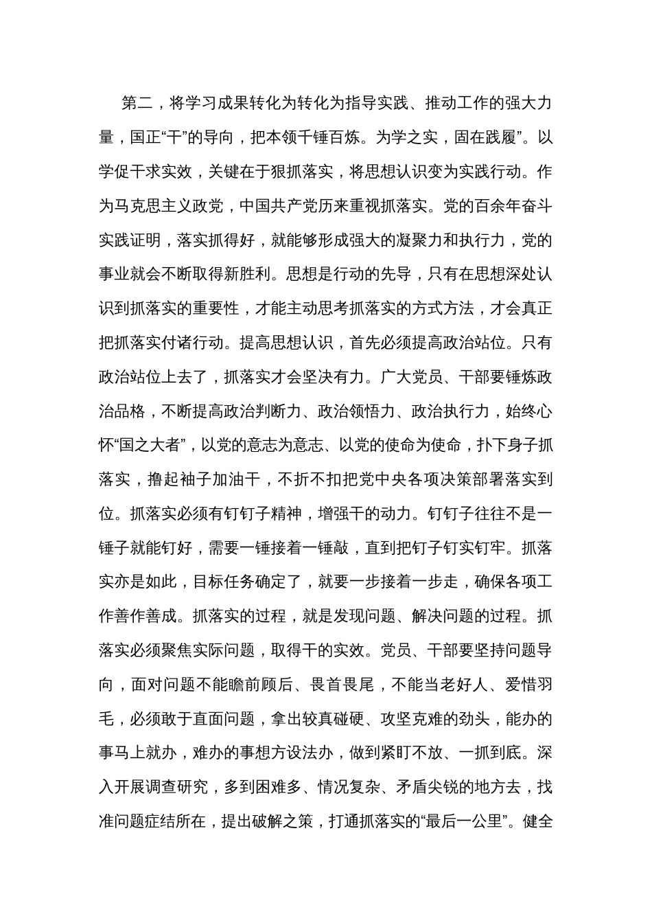 科级干部学习心得：注重学思践悟，展现实干担当，推动主题教育走深走实_第3页