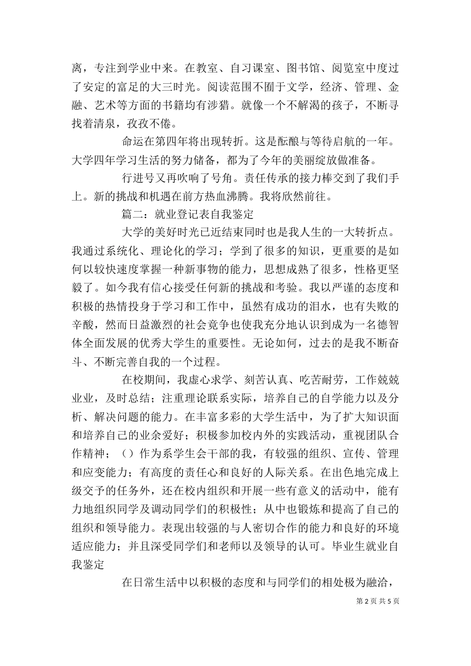 就业登记表自我鉴定（五）_第2页