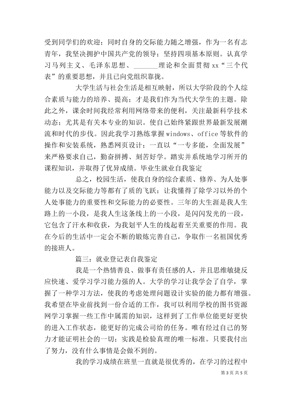就业登记表自我鉴定（五）_第3页