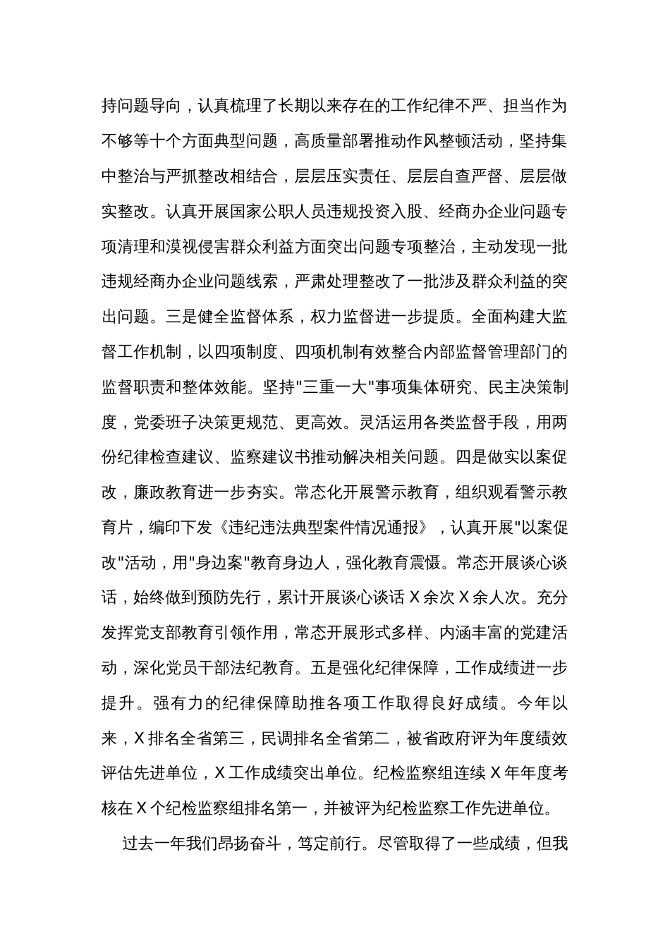 在党风廉政建设半年工作会议上的讲话_第2页
