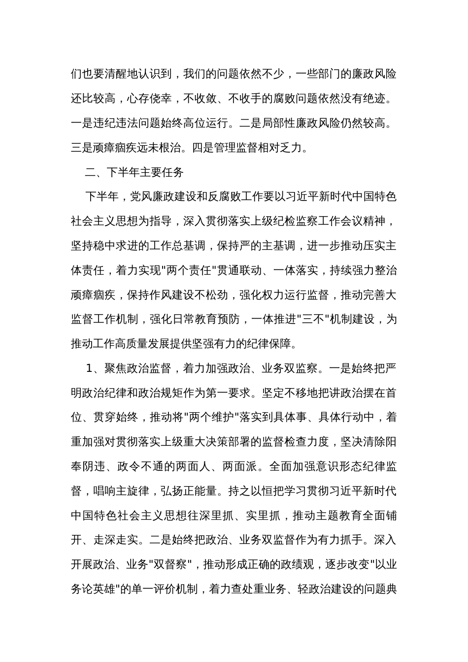 在党风廉政建设半年工作会议上的讲话_第3页