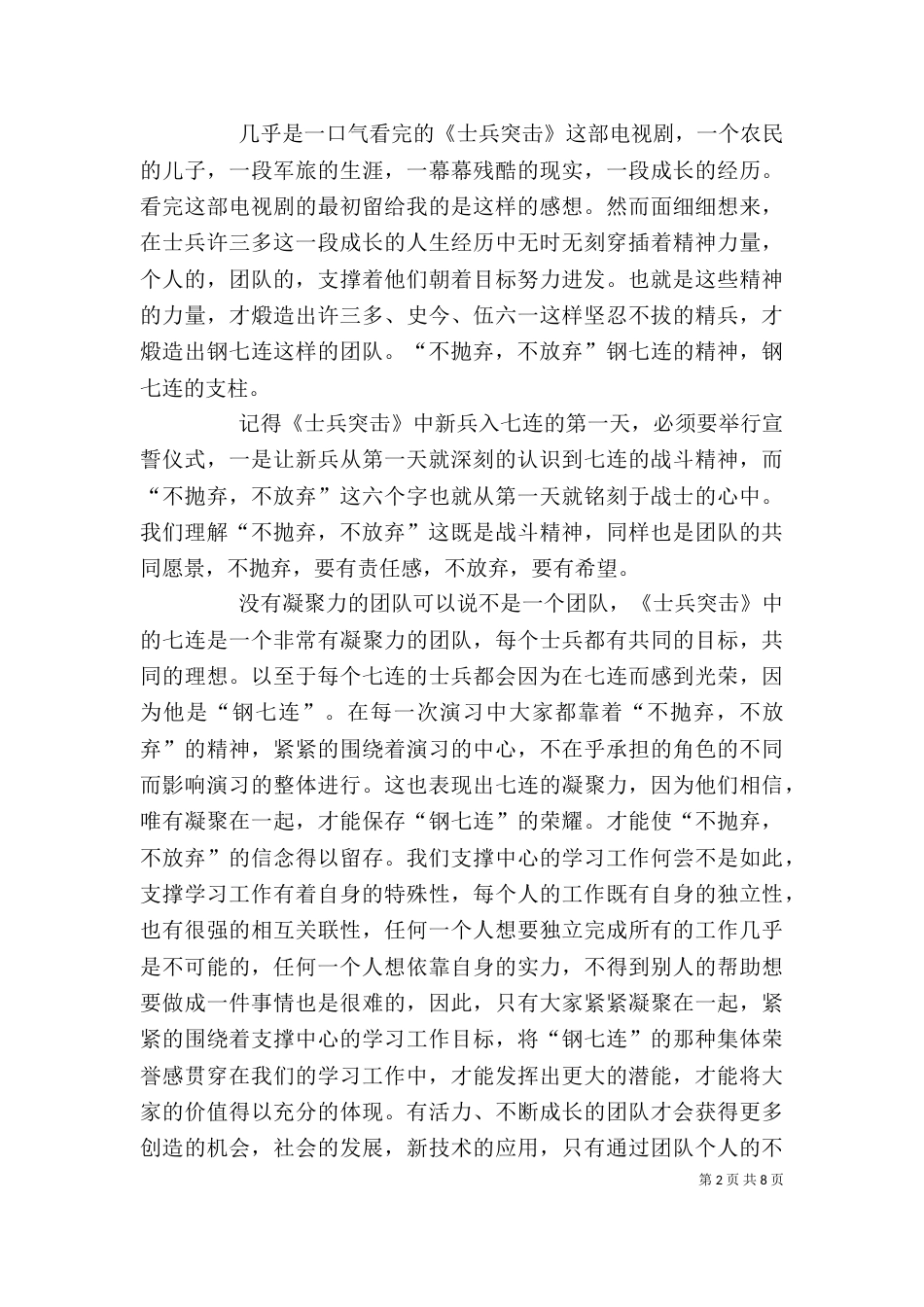 读《士兵突击》有感_第2页