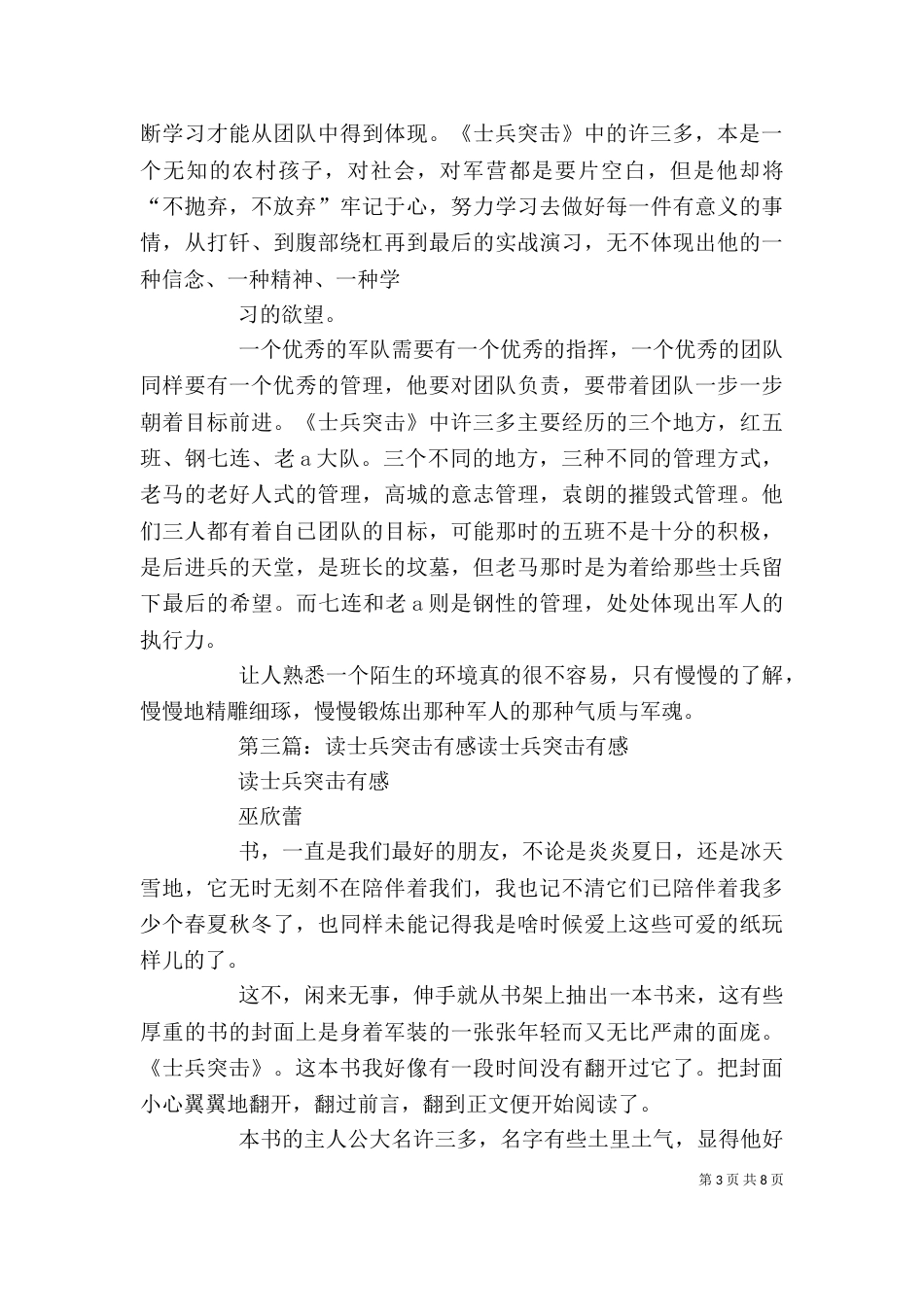 读《士兵突击》有感_第3页