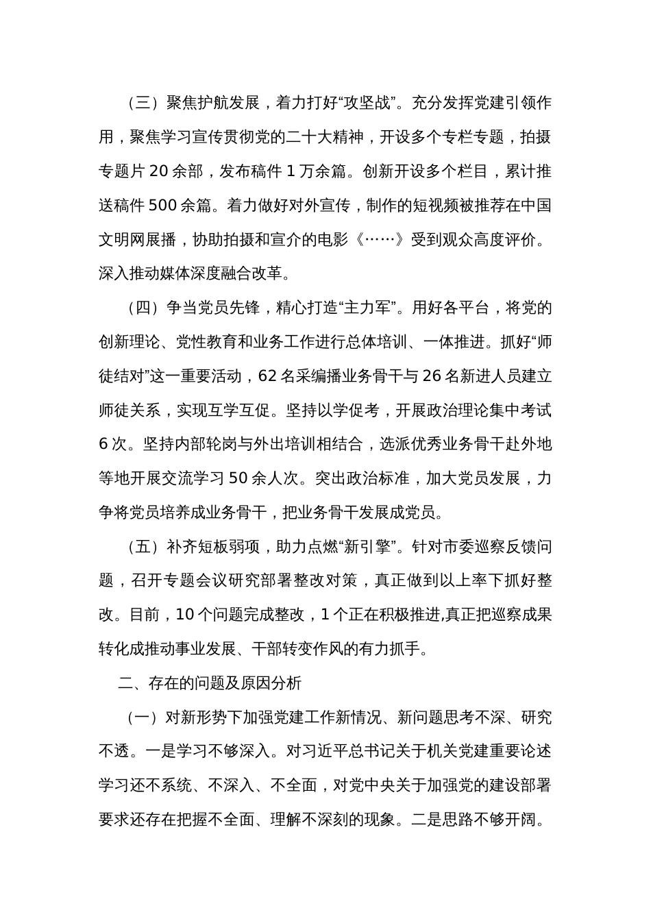 2023年度抓基层党建述职报告_第2页