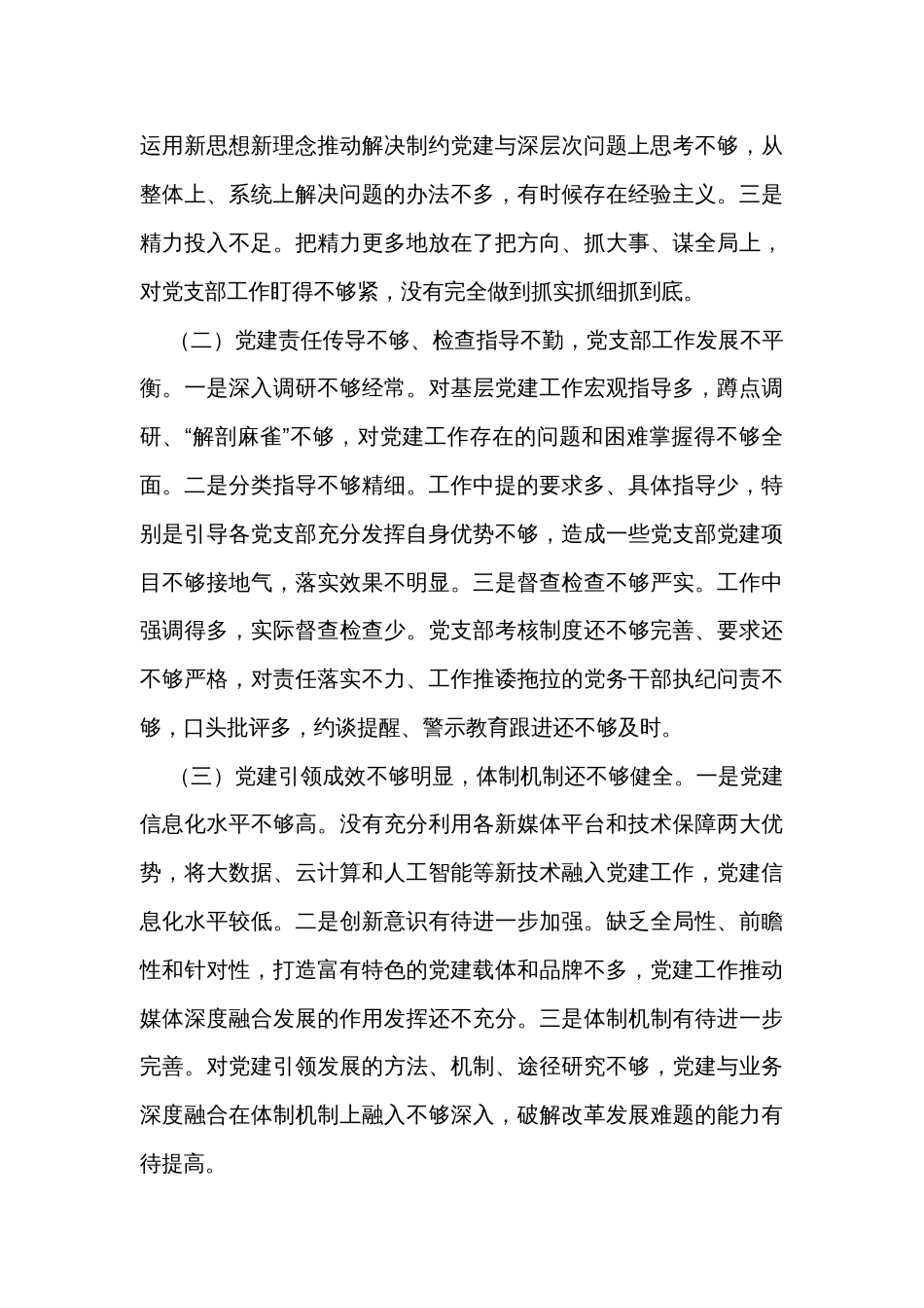 2023年度抓基层党建述职报告_第3页